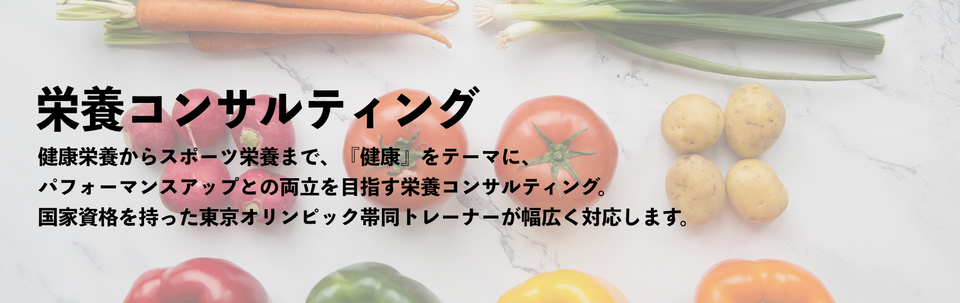 栄養コンサルティングページへ